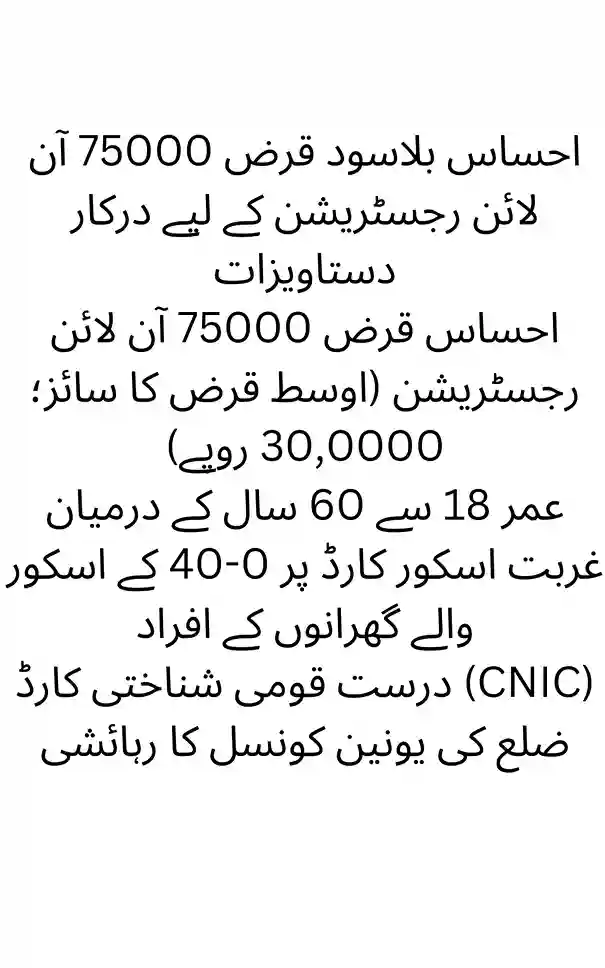 ehsaas loan 75000 online registration