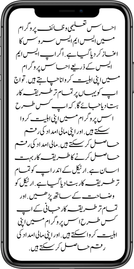 Ehsaas Taleemi Wazaif 9000 Online Registration Start March 2024