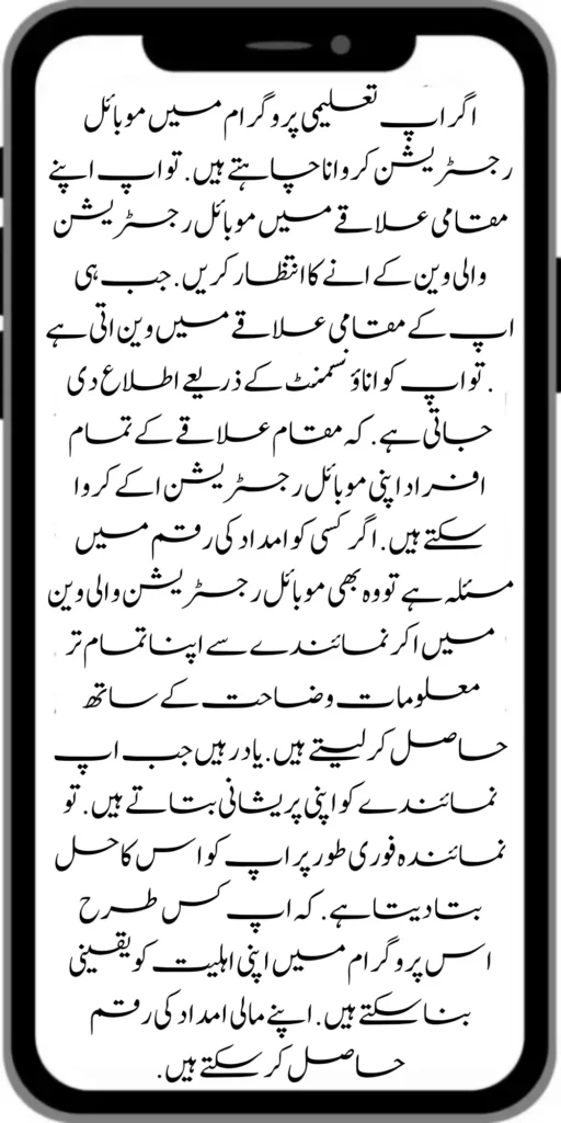 Benazir Taleemi Wazaif 4500 New Online Registration