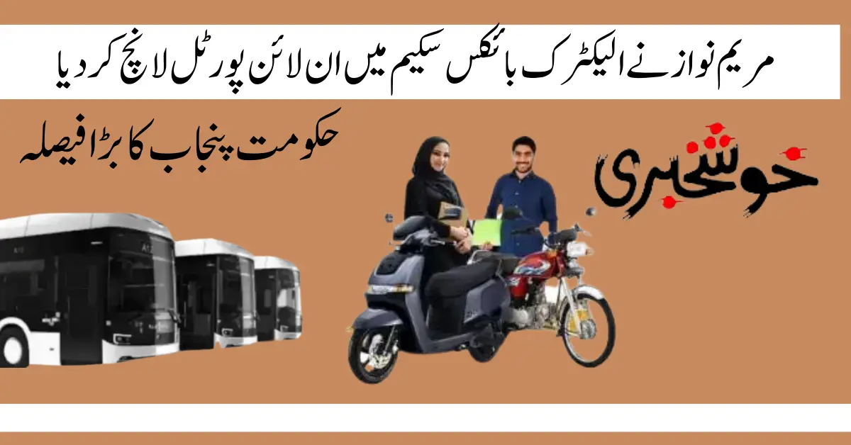 Maryam Nawaz Sharif Lanuuch Bike Scheme 2024 Release Date