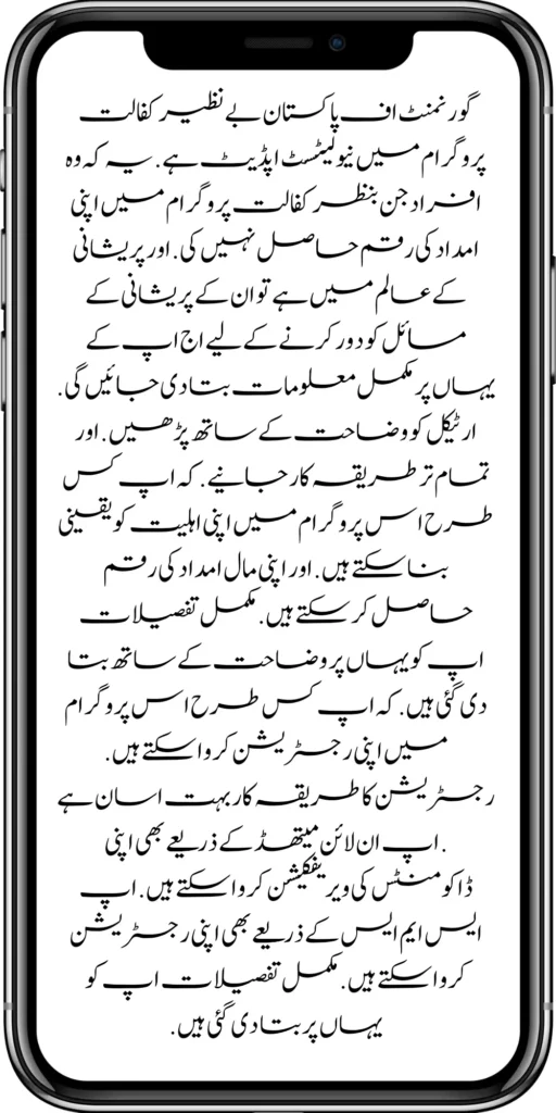 Benazir Kafaalat 12500Β New Payment Starts By Government Of Pakistan Big News