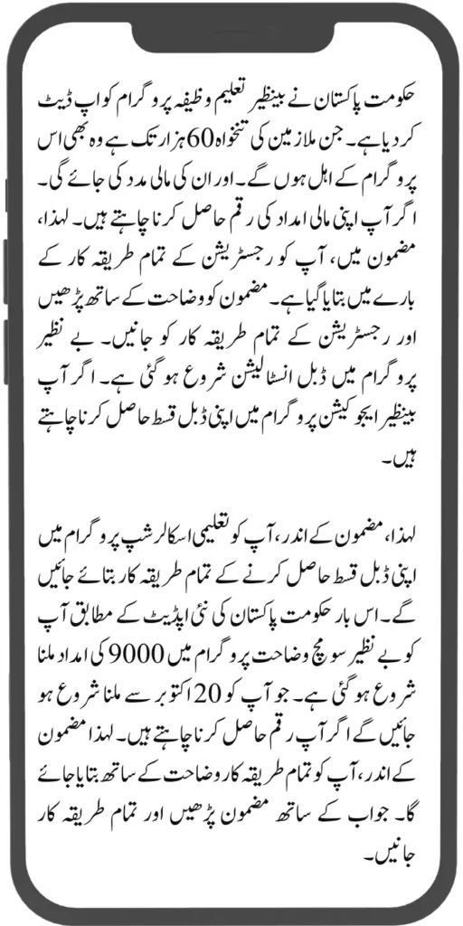 Benazir Taleemi Wazifa 9000 Double Installment Starts 2024