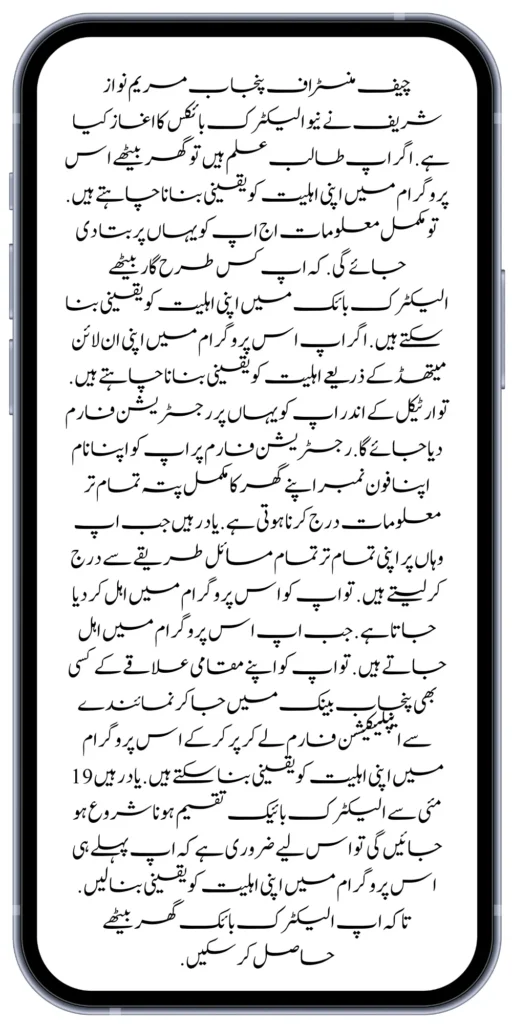 Maryam Nawaz Launch New 20000 Bike Scheme 2024