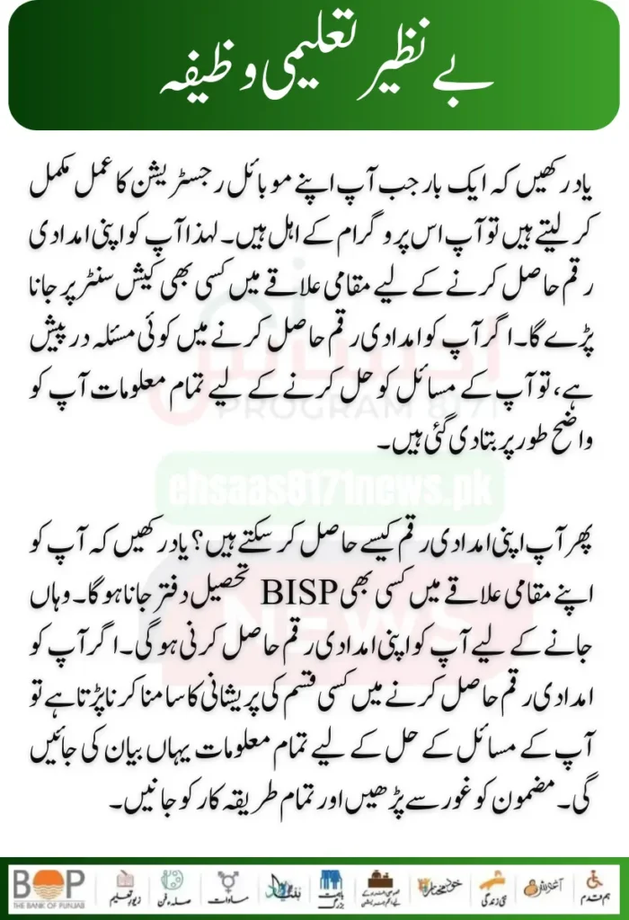 Benazir Taleemi Wazaif 4500 New Online Registration