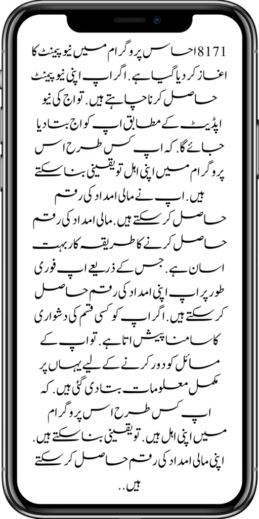 Today News Ehsaas Program New Document Verification Process Start 2024