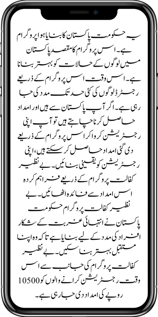 The Ehsaas program is a program created by the government of Pakistan to assist the poor and deserving. If you…