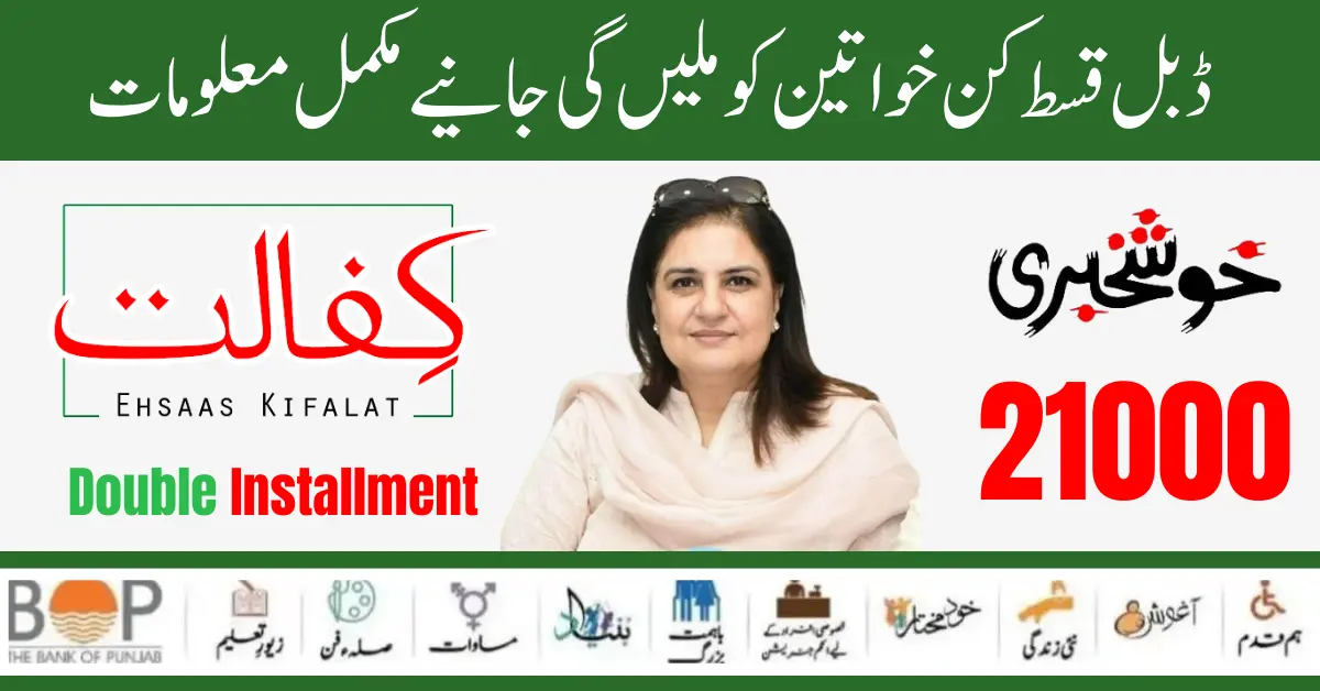 Benazir Kafalat Double Installment 21000 Start For New Eligible Person