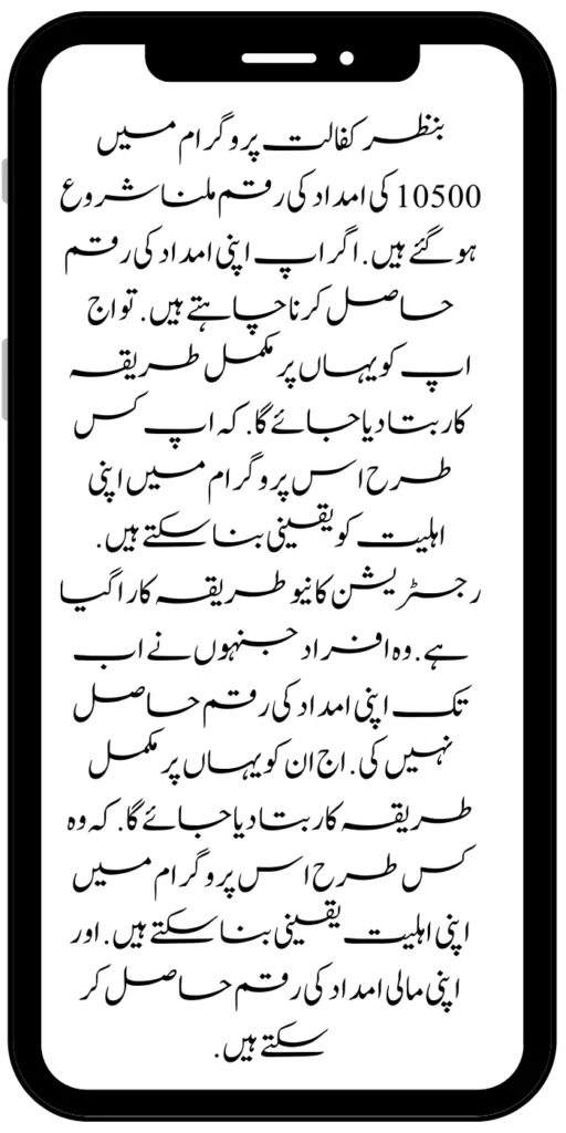 Benazir Kafaalat 10500 New RegistrationΒ