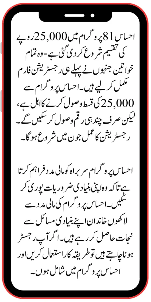 Ehsaas 8171 New Online Registration Start