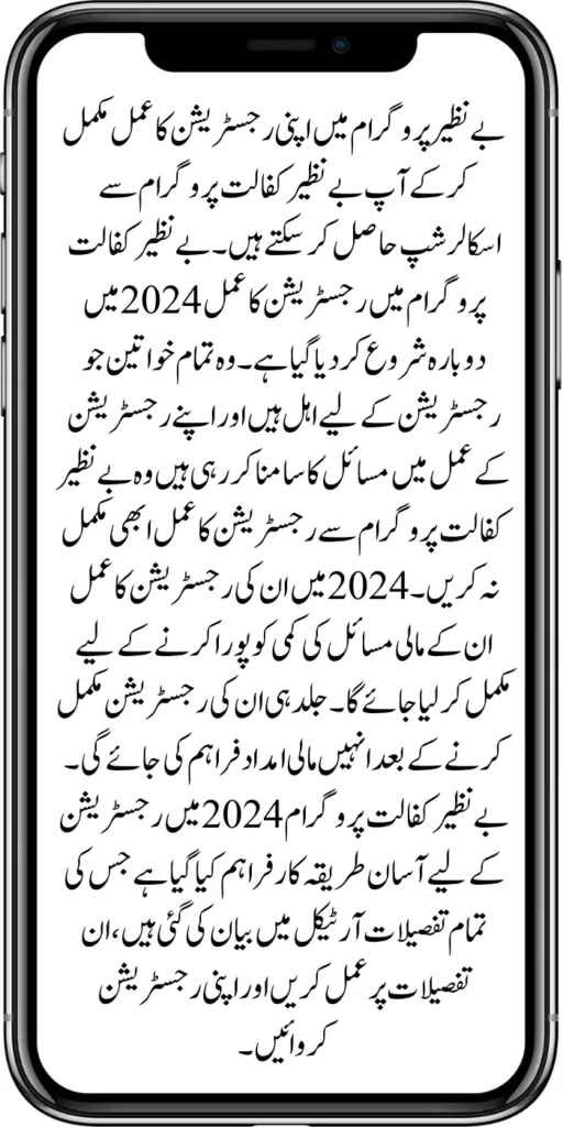 Benazir Kafaalat 12500 New Payment