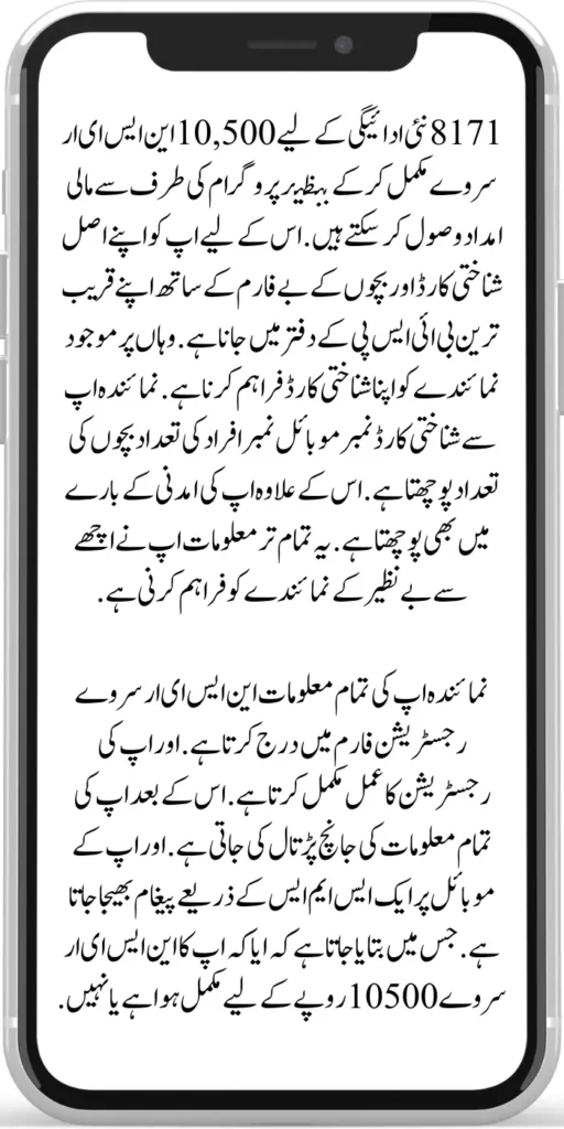 New Payment 10500 NSER