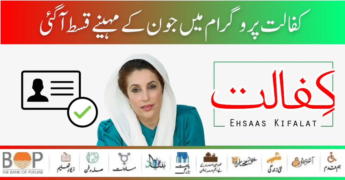 Latest Update! Benazir Kafalat 10500 Quarterly Installment Released May To Jun