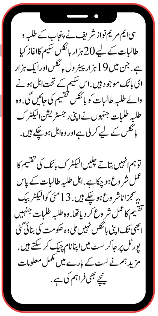 Breaking News! Distribution Of 20000 E-Bikes Start |How To Check Name In The list and Get Bike