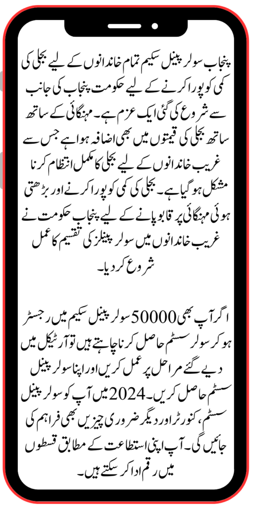 50000 Punjab Solar Panel Distribution Latest Upade