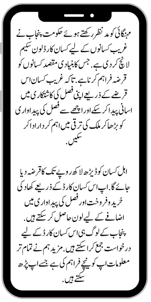 Kissan Card Loan Scheme