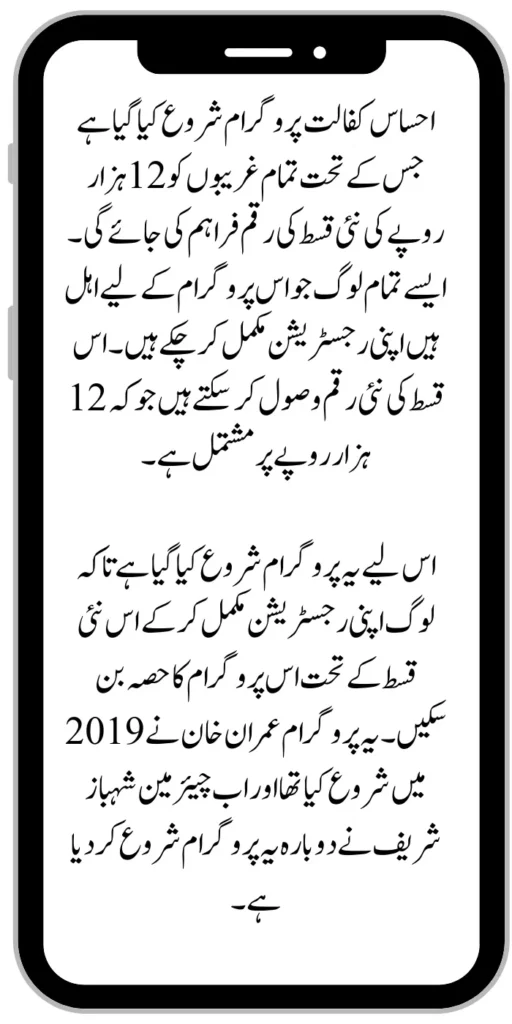 Ehsaas Kafaalat Program