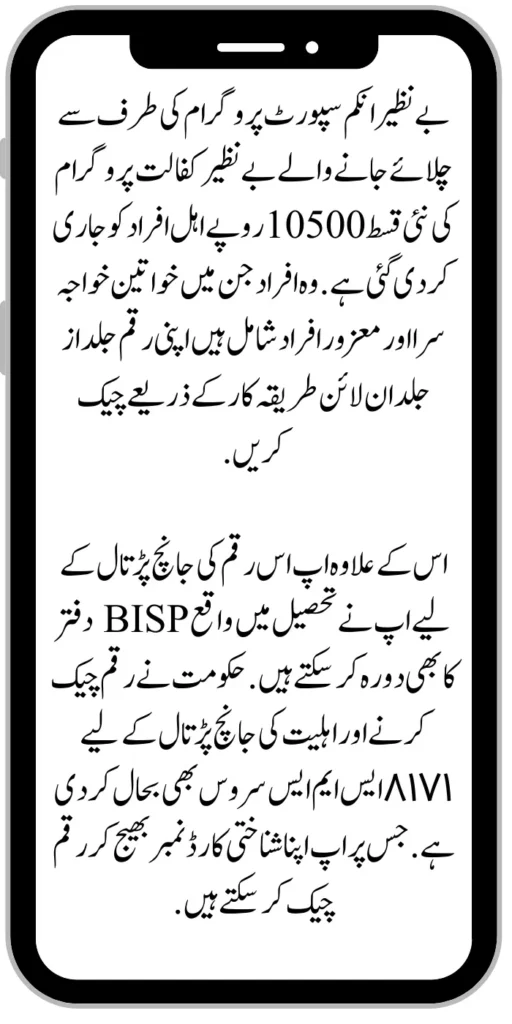 Benazir Kafaalat Qist 10500