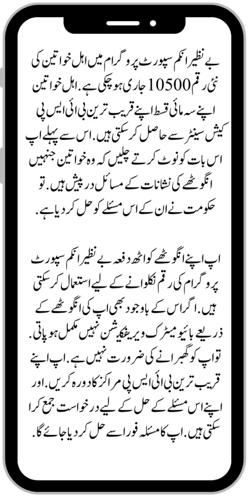 Benazir Income Support Programme