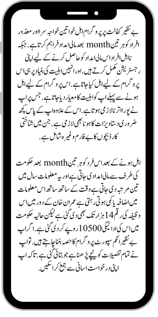 Benazir Kafaalat Program (BKP)