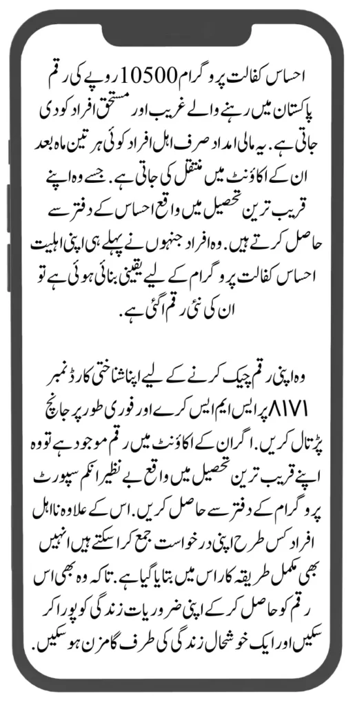 Ehsaas Kafaalat Program 10500