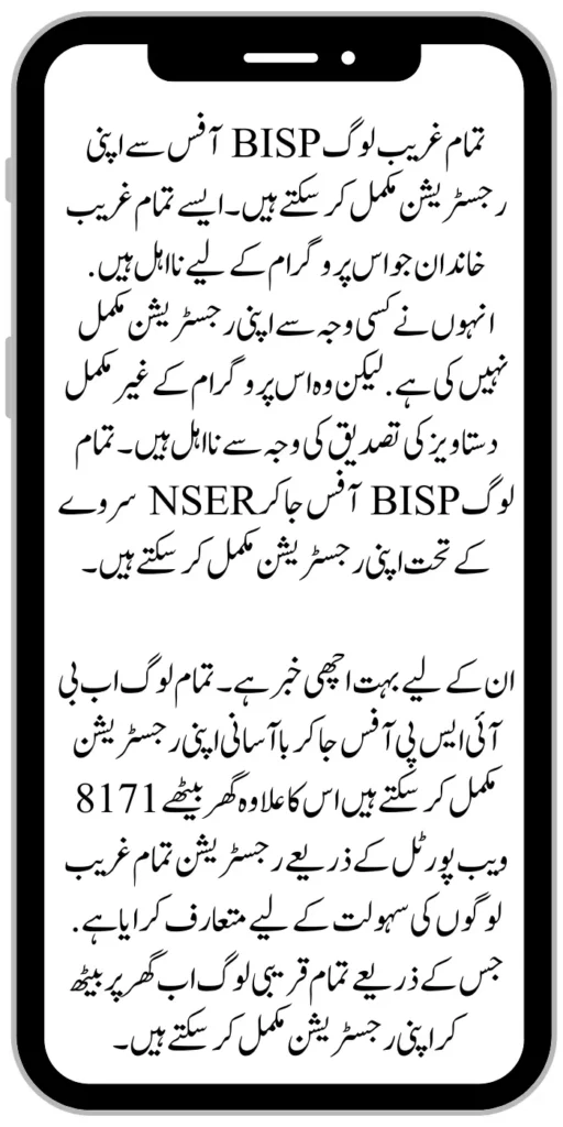 Register Through BISP