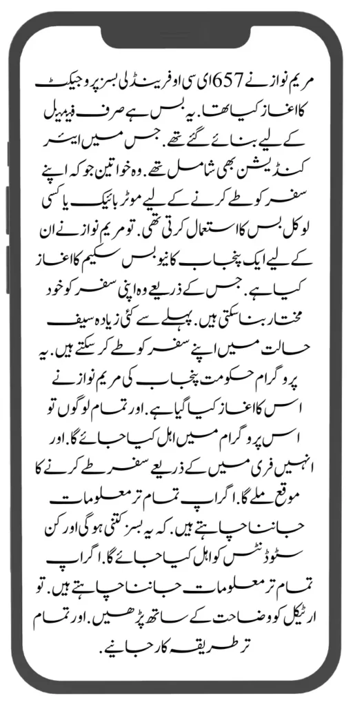Through this, they can make their journey independent. Many can plan their journey in a more safe condition than before. This program was started by Maryam Nawaz of the Punjab government. And all people will be eligible for this program. And they will have the opportunity to travel through Free Me if you want to know all the information. How much will these buses be, and which students will be eligible? If you want to know all the information. So read the article carefully. And know all the procedures.