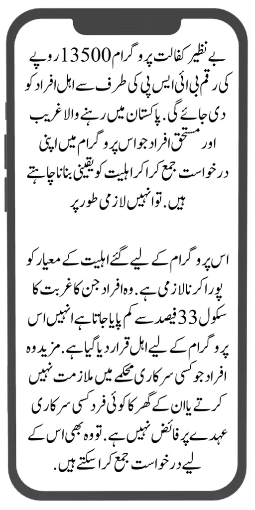 Benazir Kafaalat 13500