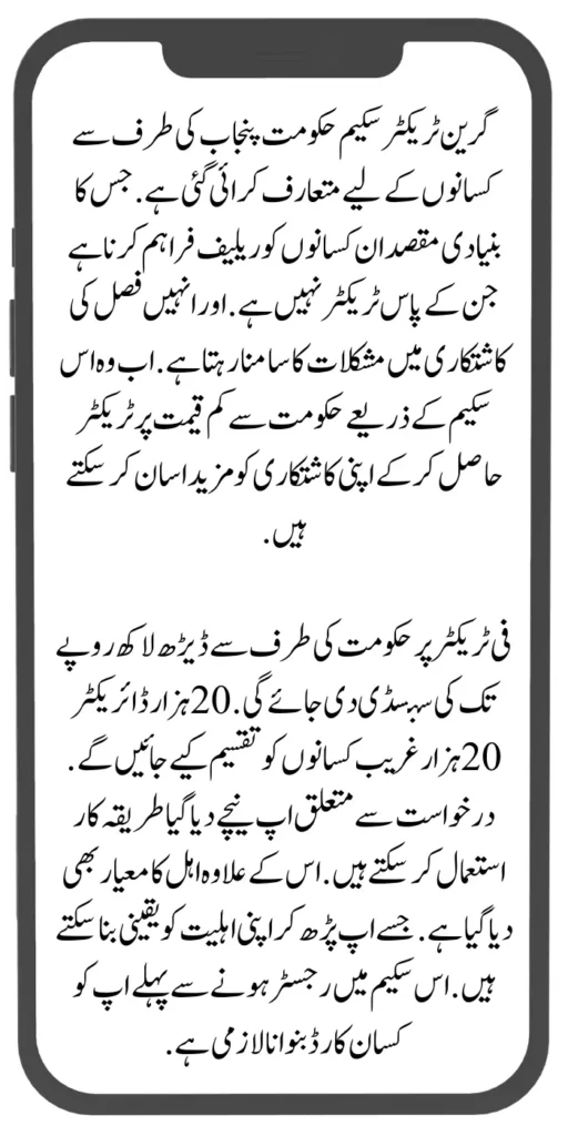 Green Tractor Scheme (2024-25)Β