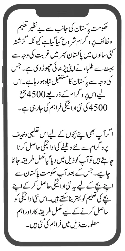 New Payment 4500+4500 Benazir Taleemi Wazaif