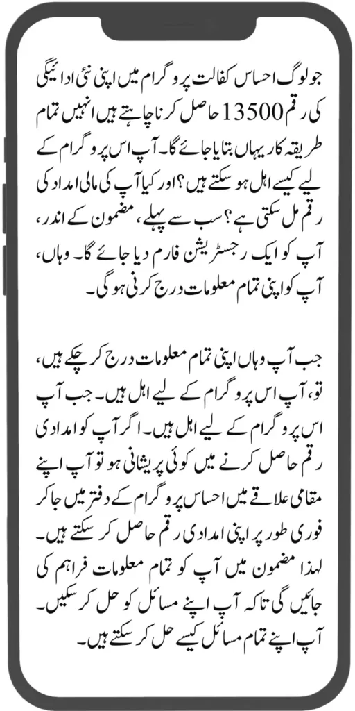 How To Receive Payment 13500 Ehsaas Kafalat Program 2024