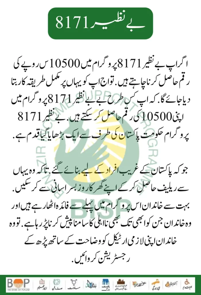 How to Verify Documents Of Benazir 8171 Program 2024 Through BISP Tehsil Office
