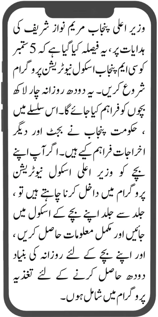 CM Punjab Nutrition Program Launched For Children In 3 Districts of Punjab