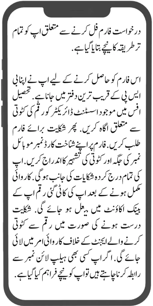 BISP Kafaalat Beneficiary