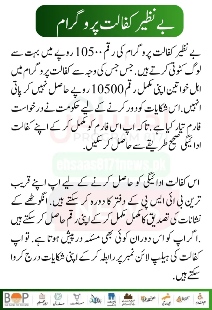 BISP Kafaalat Beneficiary