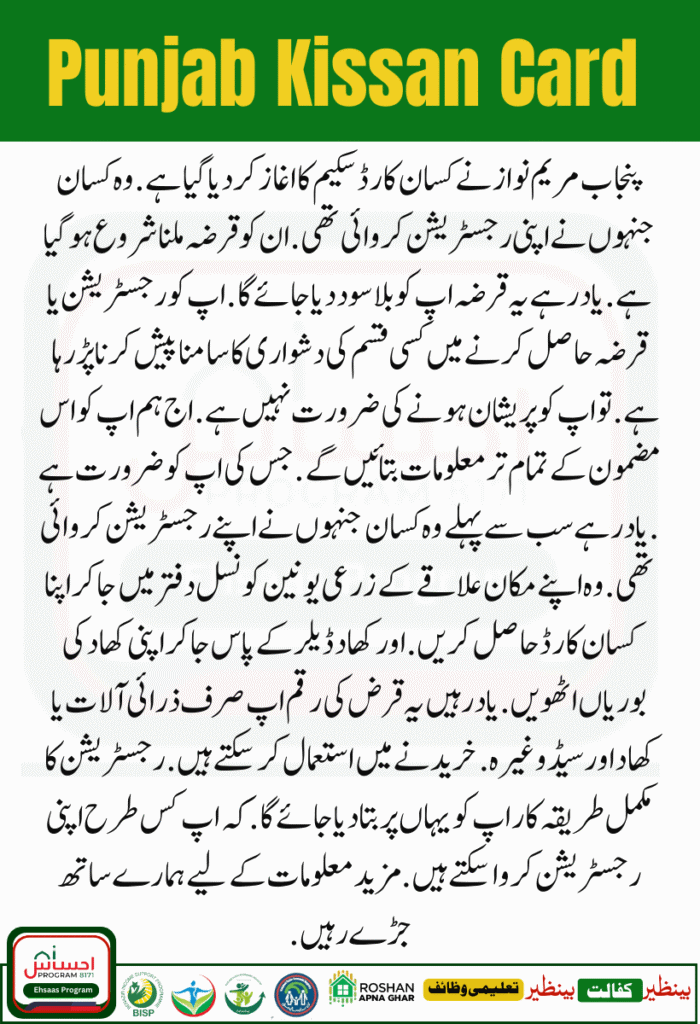 Kissan Card Scheme 2024-25: Key Benefits and Impact of Punjabโs 9000 Million Agri-Funding