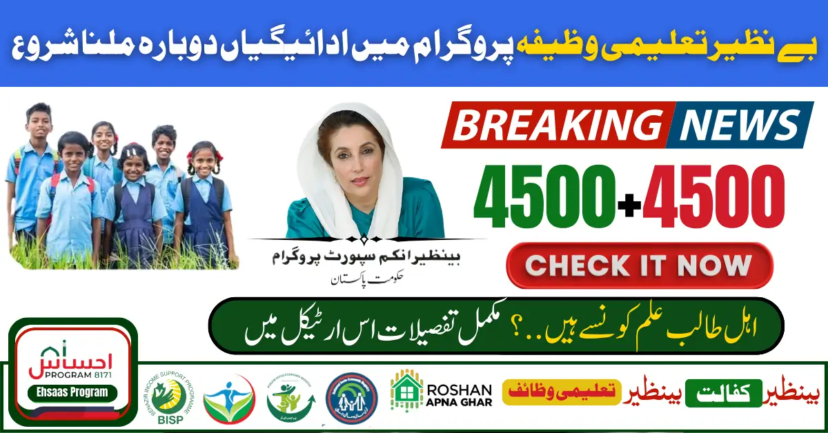 Benazir Taleemi Wazifa 4500 BISP Special Bonus for Girls Students