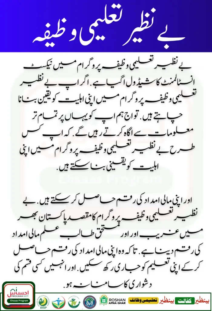 Benazir Kafaalat 13500 New Installment 2025 ATM Withdrawal Now Active 18