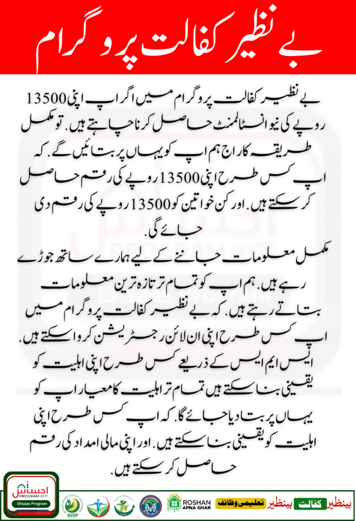 Benazir Kafalat Program December 2024 Rs 10500 Payments – Final Phase Details 1 1