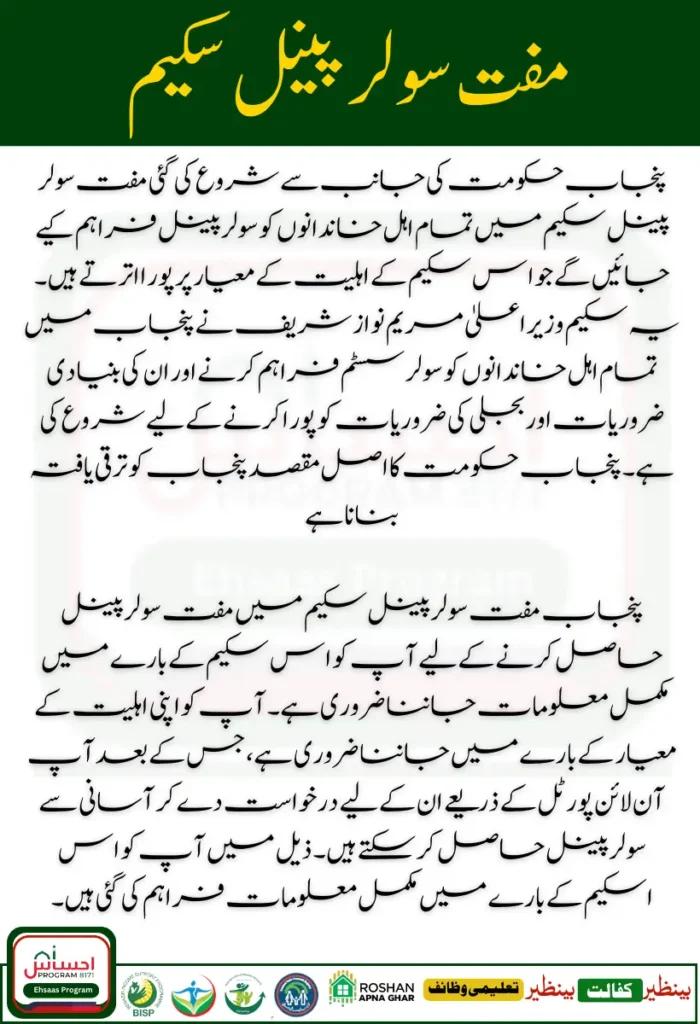 CM Punjab Free Solar Panel Scheme Apply Online Via Portal