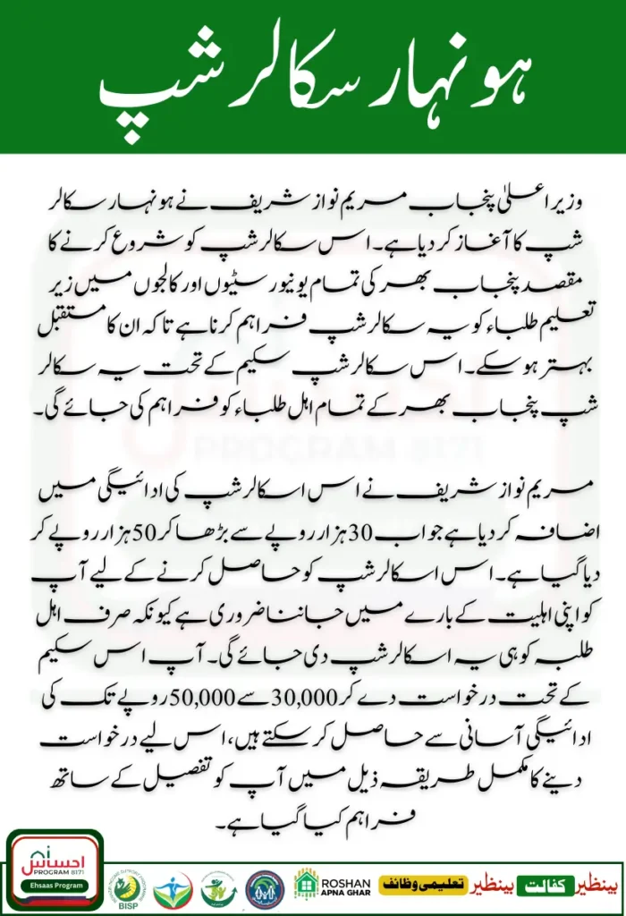 Chief Minister Maryam Nawaz Announces To Increase the Number of Honhaar Scholarships From 30000 to 50000 1