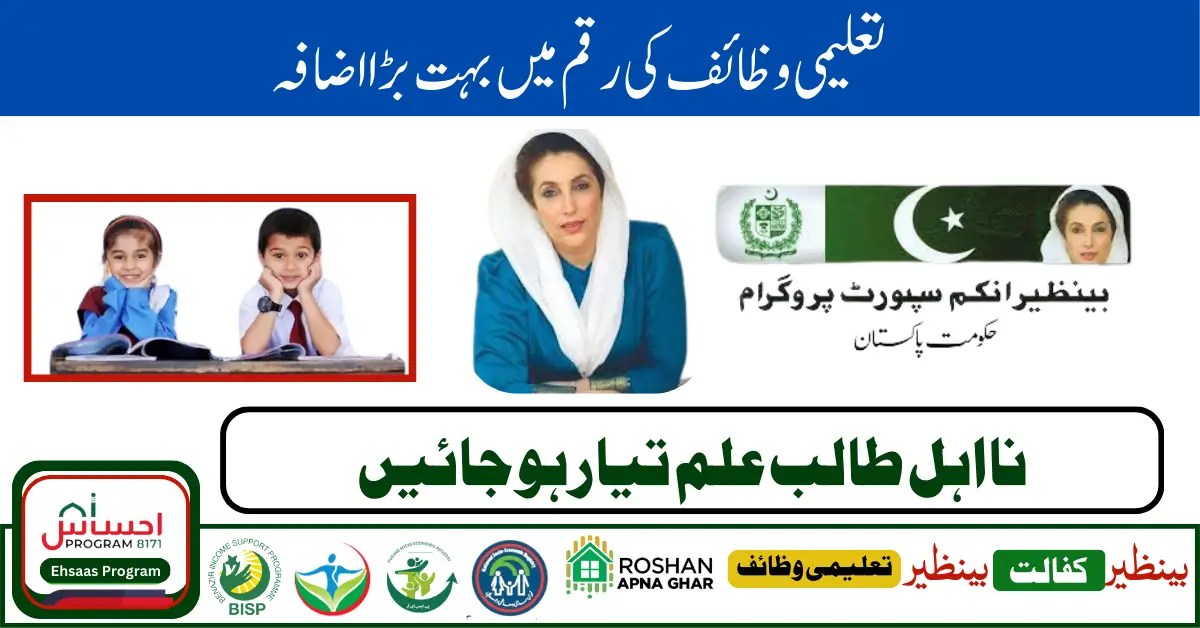 Benazir Taleemi Wazifa