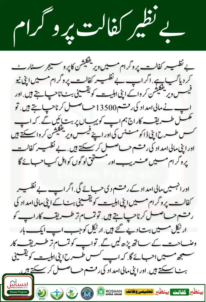 Benazir Kafalat Face Verification