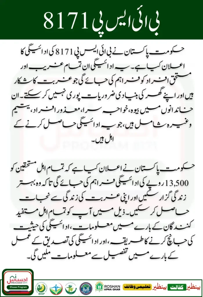 BISP 8171 Payment Verification Process Start For Eligible Beneficiaries