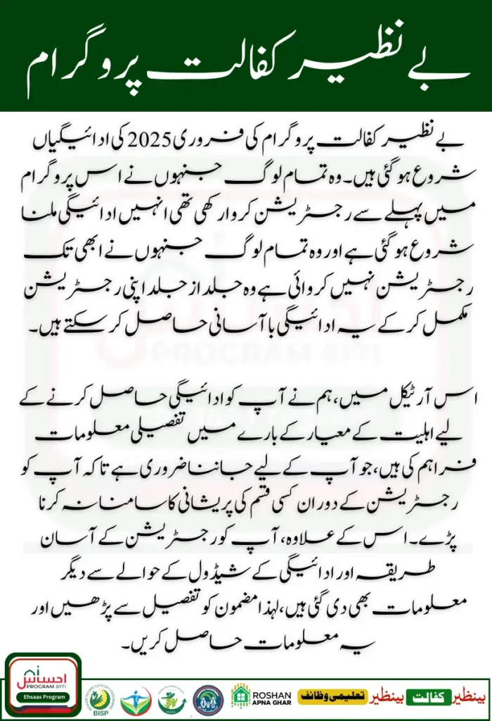Benazir Kafalat Program Payments February 2025 Eligibility Criteria And Payment Schedule