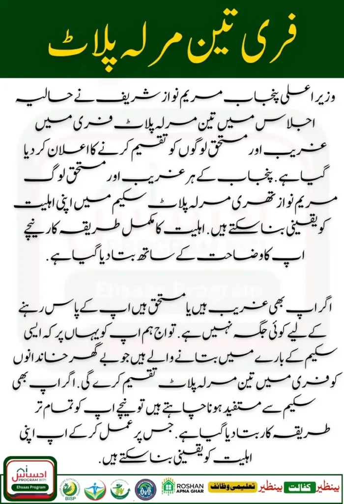 Maryam Nawaz Sharif Free of Cost 3 Marla Plots Scheme for Homeless People in Punjab