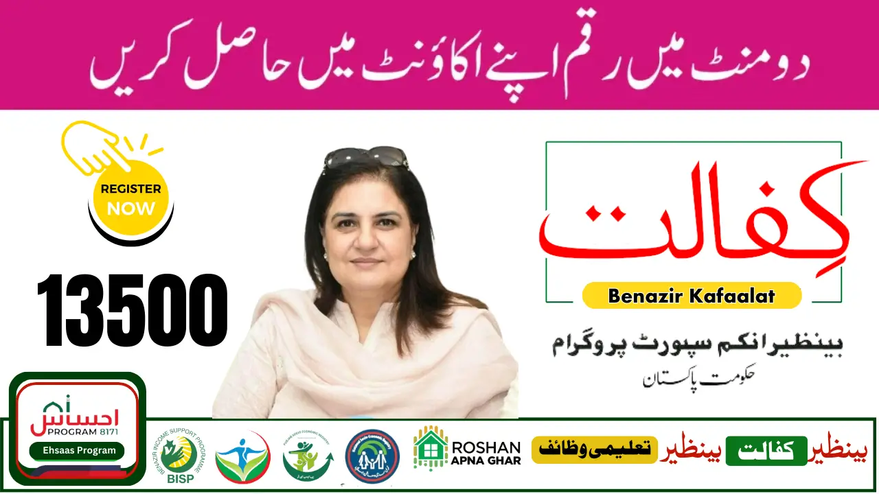 Ehsaas 8171 Program New SMS Service Registration Start For Eligible Women 