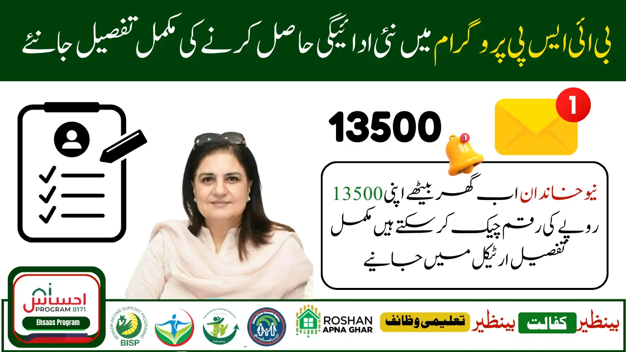 BISP 13500 Payment Notifications March 2025