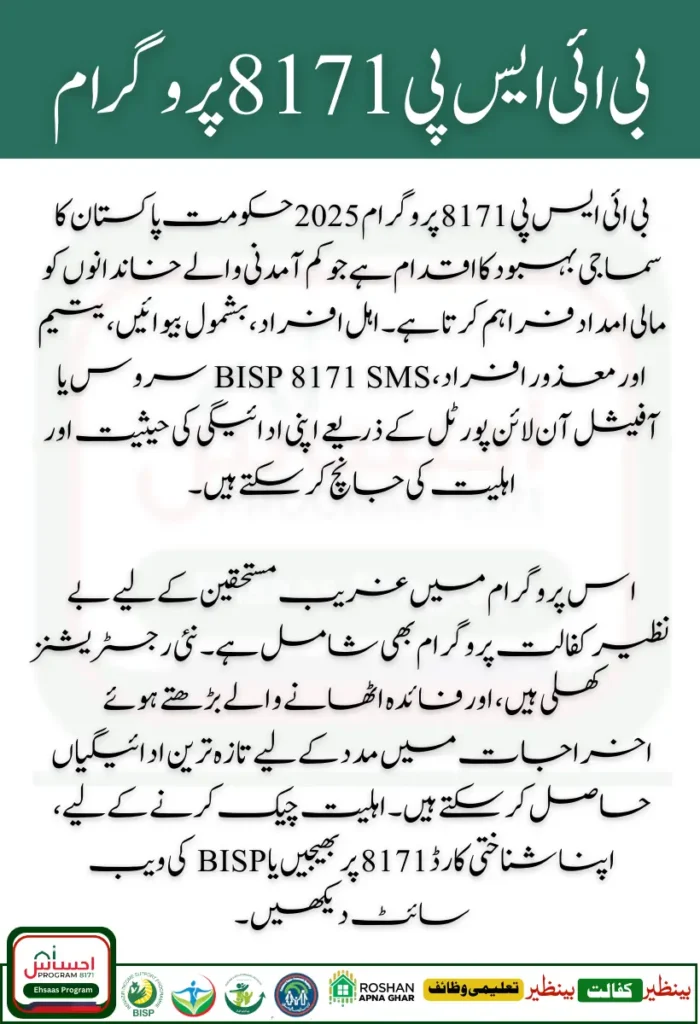BISP 8171 Payment Status