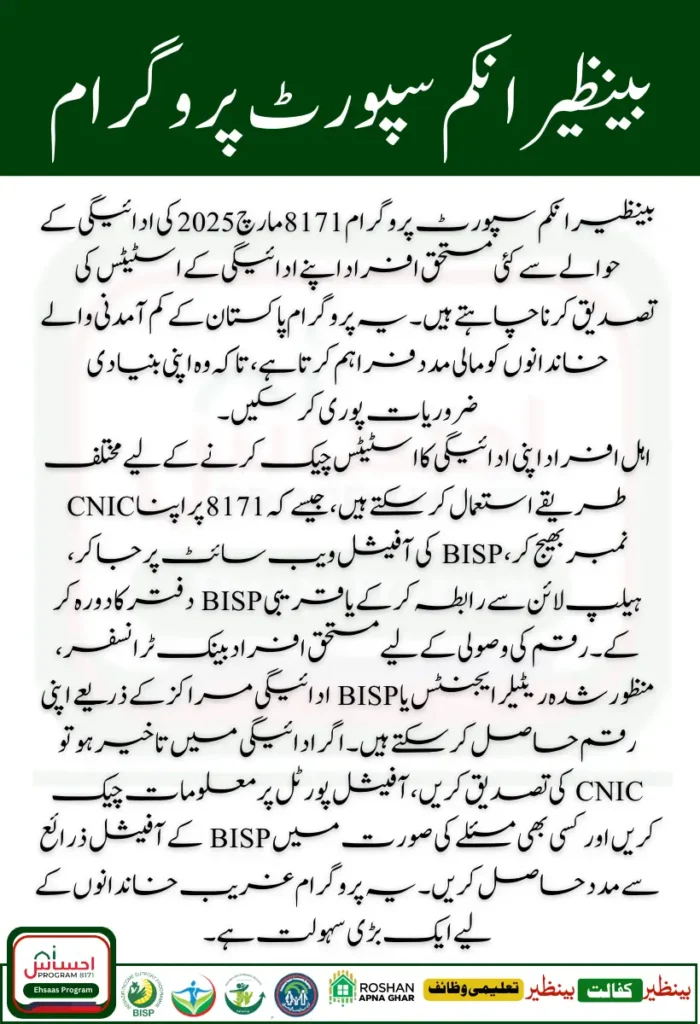 BISP 8171 March Payment Status