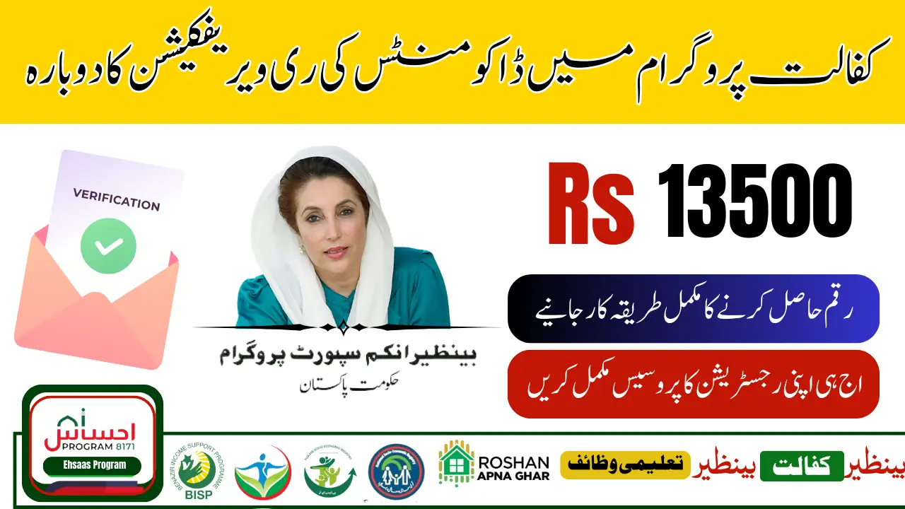 Benazir Kafalat Program Re-verification 2025